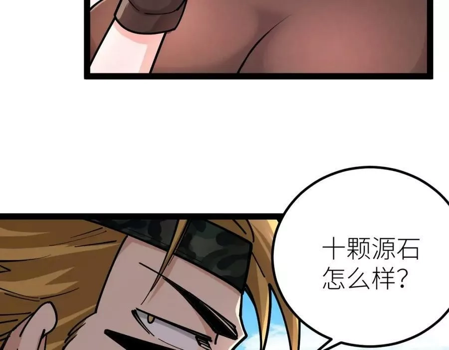全属性武道,第34话 武道奥义,第28张
